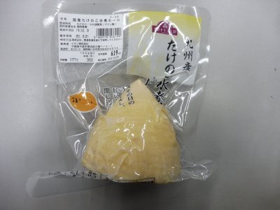 九州産たけのこ水煮ホール小