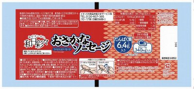 おさかなソーセージ（ＤＳ）