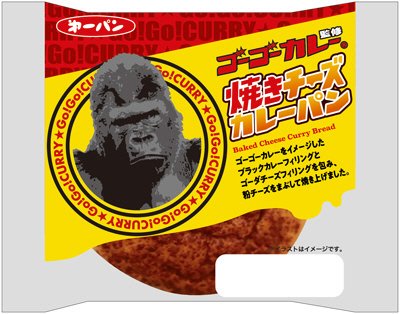 ゴーゴーカレー監修焼きチーズカレーパン