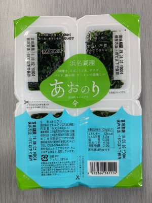 浜名湖産あおのり（小分けパック）