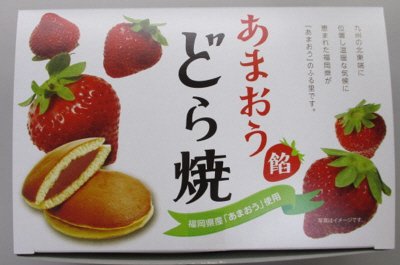 あまおう餡どら焼（箱）
