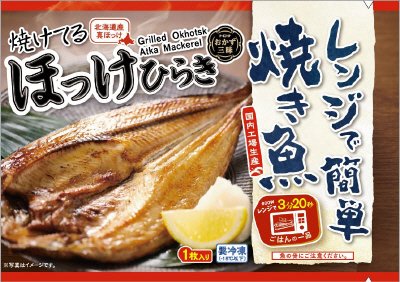レンジで簡単焼き魚　ほっけひらき