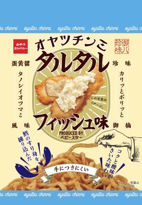オヤツチンミタルタルフィッシュ味