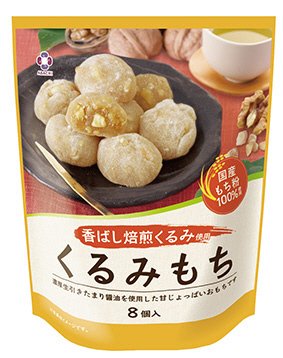 香ばし焙煎くるみ使用くるみもち