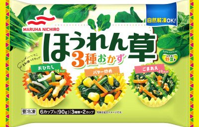 ほうれん草３種おかず
