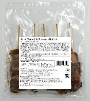国産焼き鳥（肩肉・皮）（醤油）５本