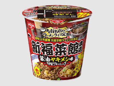 あの有名店のラーメンライス定食　新福菜館本店　醤油ヤキメシ味