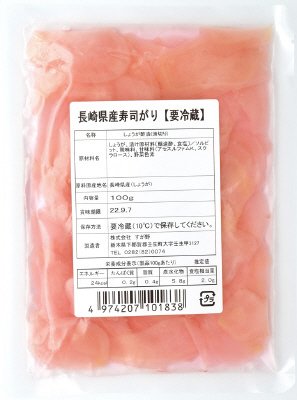 長崎県産寿司がり