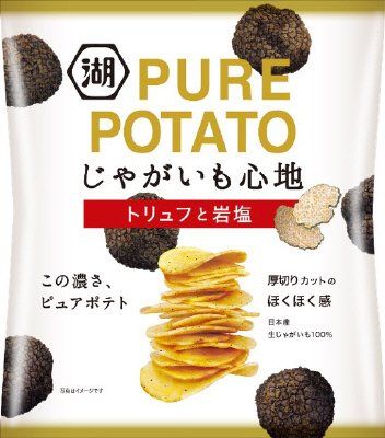 じゃがいも心地トリュフと岩塩