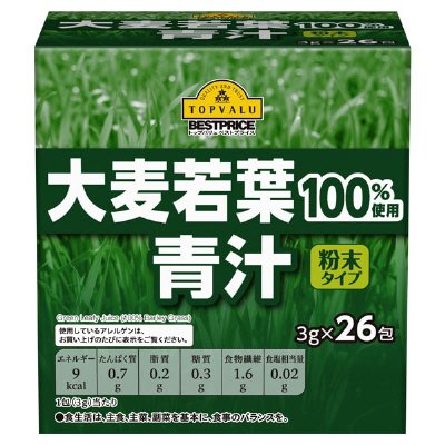大麦若葉青汁