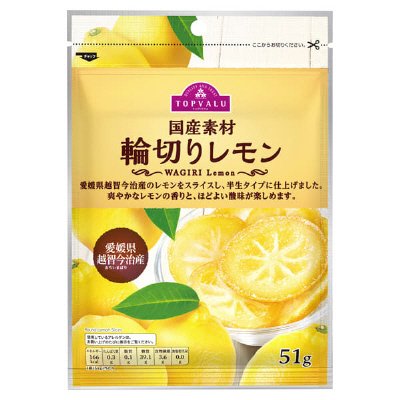 国産素材　輪切りレモン