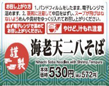 【予約】MS海老天二八蕎麦
