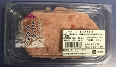 TVまぐろたたき65g