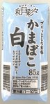 かまぼこ白（ビッグエー専用）