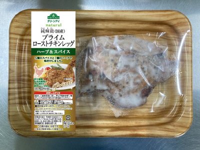 純輝鶏（国産）プライムローストチキンレッグ（ハーブ＆スパイス）