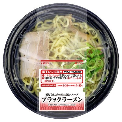 ＴＶ　ブラックラーメン　奈良　21年秋冬