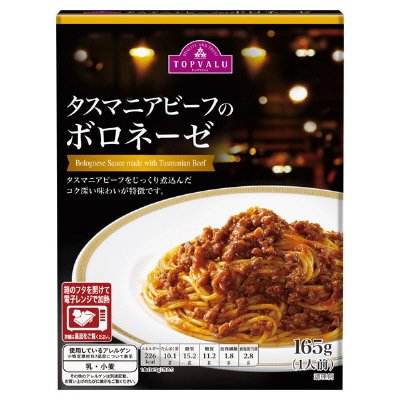 タスマニアビーフのボロネーゼ　（イオン様用）