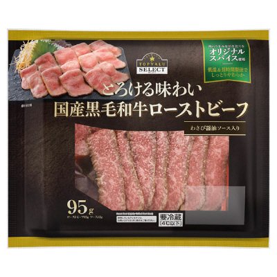 国産黒毛和牛ローストビーフ95ｇ
