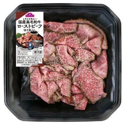 国産黒毛和牛ローストビーフ切り落とし