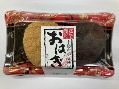 十勝産小豆使用　おはぎ　粒あん・きな粉