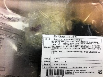 食材セット　照りだれ鶏レンコン炒め