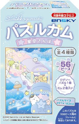 すみっコぐらしパズルガム星空さんぽ