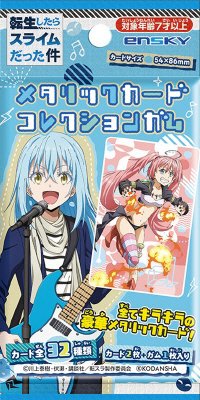 転生したらスライムだった件メタリックカードコレクションガム
