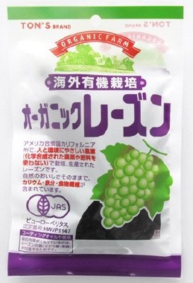 有機栽培オーガニックレーズン