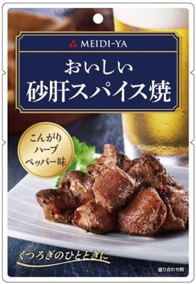 おいしい砂肝スパイス焼