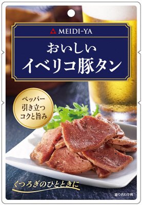 おいしいイベリコ豚タン