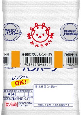 マルシンハンバーグ ３個束