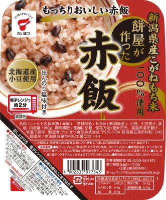 餅屋が作った赤飯