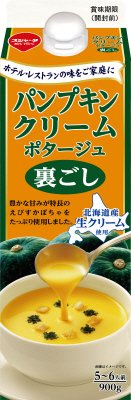 パンプキンクリームポタージュ９００
