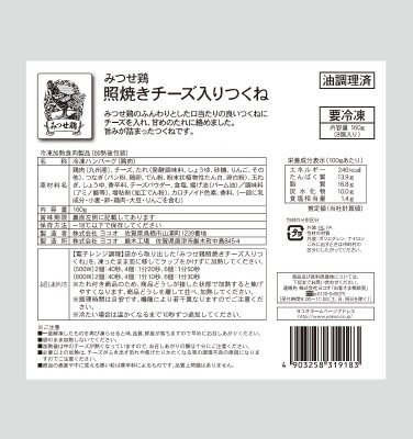 みつせ鶏照焼きチーズ入りつくね