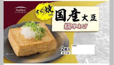 すぐ焼ける　国産大豆絹厚揚げ