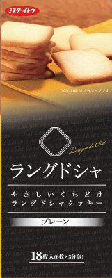 ラングドシャクッキープレーン