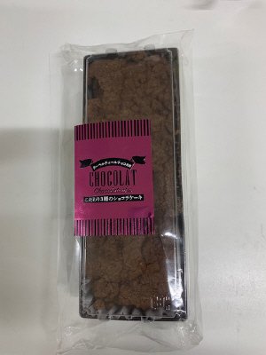 こだわり３層のショコラケーキ