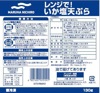 レンジで！いか塩天ぷら