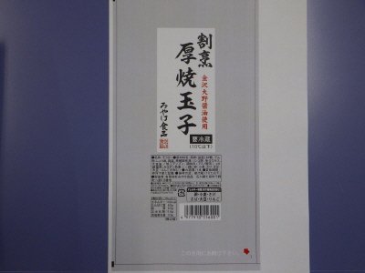 割烹厚焼玉子