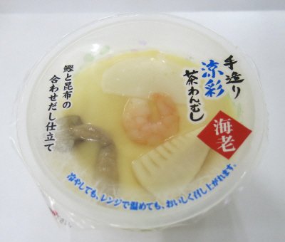 手造り涼彩茶わんむし 海老