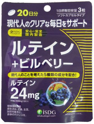 ルテイン＋ビルベリー