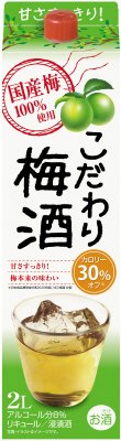 こだわり梅酒パック
