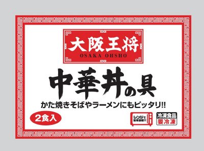 大阪王将　中華丼の具No.52A
