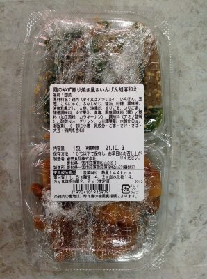 鶏のゆず照り焼き風＆いんげん胡麻和え