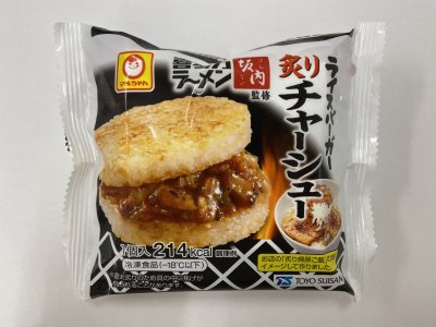 喜多方ラーメン坂内監修　ライスバーガー　炙りチャーシュー