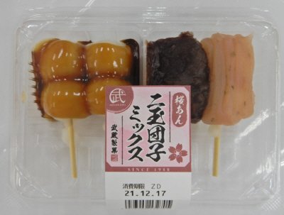 二玉団子ミックス(桜あん)
