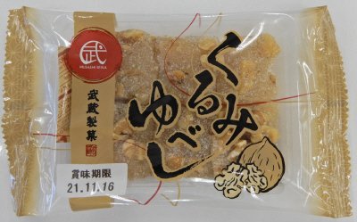 くるみゆべし