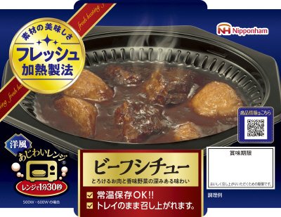 あじわいレンジビーフシチュー