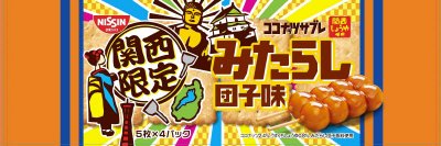 ココナッツサブレ＜みたらし団子味＞