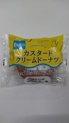 カスタードクリームドーナツ